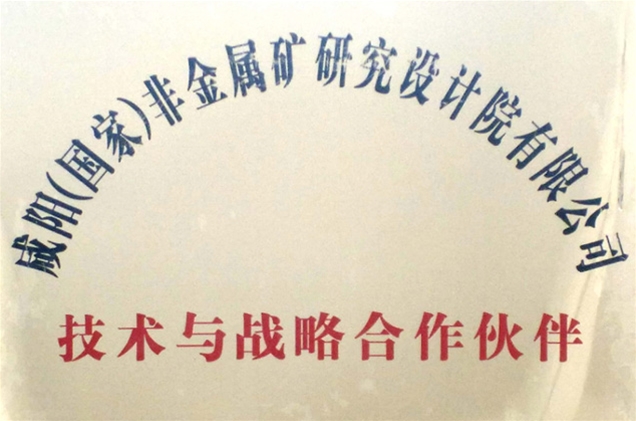 咸陽（國(guó)家）非金屬礦研究設(shè)計(jì)院有限公司